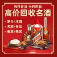镇巴县烟酒回收:茅台酒,酒瓶,洋酒,名酒,冬虫夏草,老酒,镇巴县跃国烟酒经营部