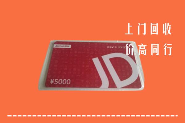 镇巴县回收京东卡